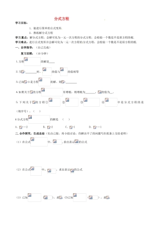 山东省夏津实验中学八年级数学上册 15.3 分式方程学案3（无答案）（新版）新人教版