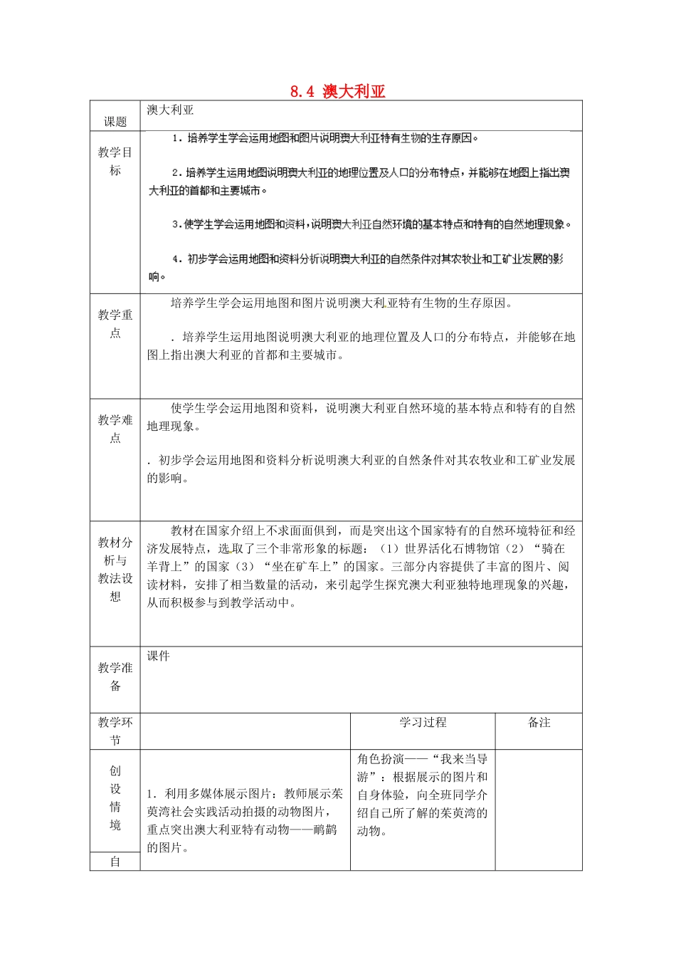 山东省临沂市蒙阴县第四中学七年级地理下册 8.4 澳大利亚教案 （新版）新人教版_第1页