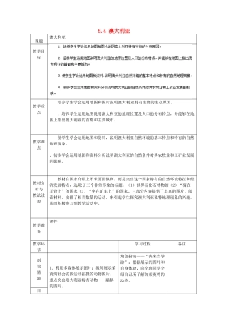 山东省临沂市蒙阴县第四中学七年级地理下册 8.4 澳大利亚教案 （新版）新人教版
