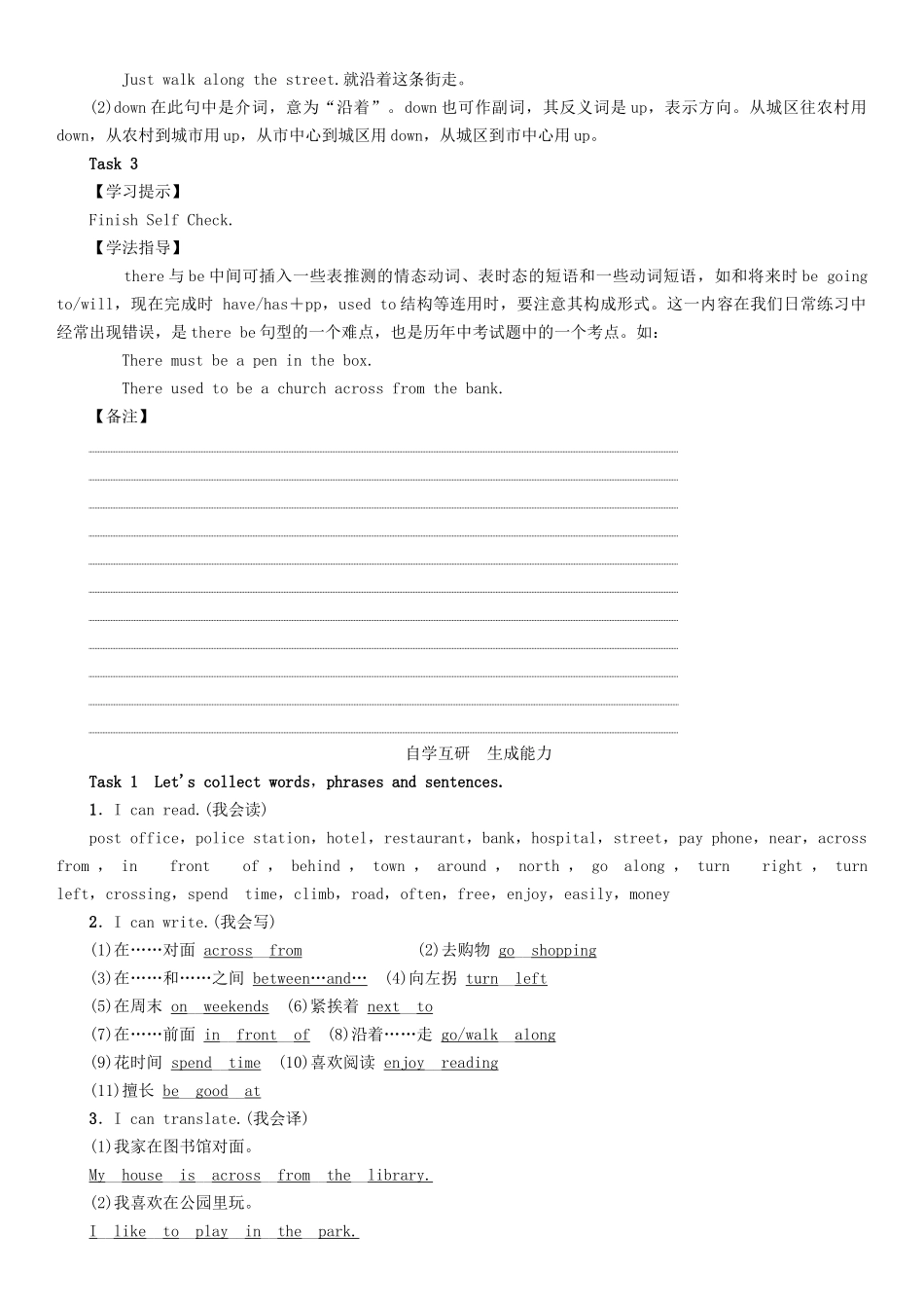 （贵阳专版）七年级英语下册 Unit 8 Is there a post office near here（第5课时）Section B（3a-3b） Self Check学案 （新版）人教新目标版-（新版）人教新目标版初中七年级下册英语学案_第2页