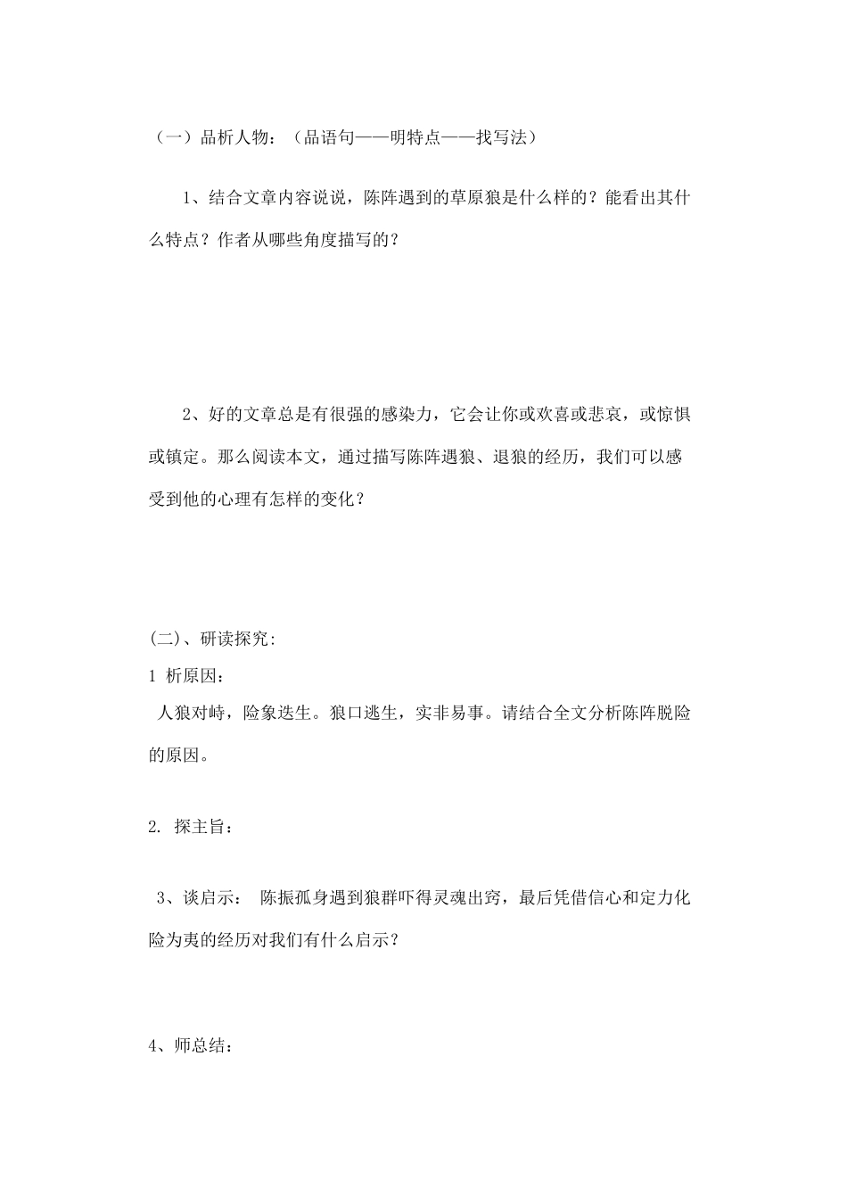 九年级语文上册 第二单元 4 蒙古草原狼学案 长春版-长春版初中九年级上册语文学案_第2页