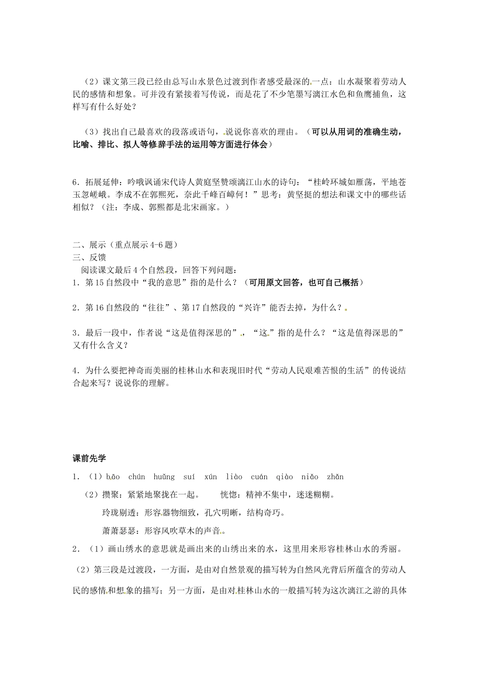 秋九年级语文上册 4《画山绣水》学案 苏教版-苏教版初中九年级上册语文学案_第2页