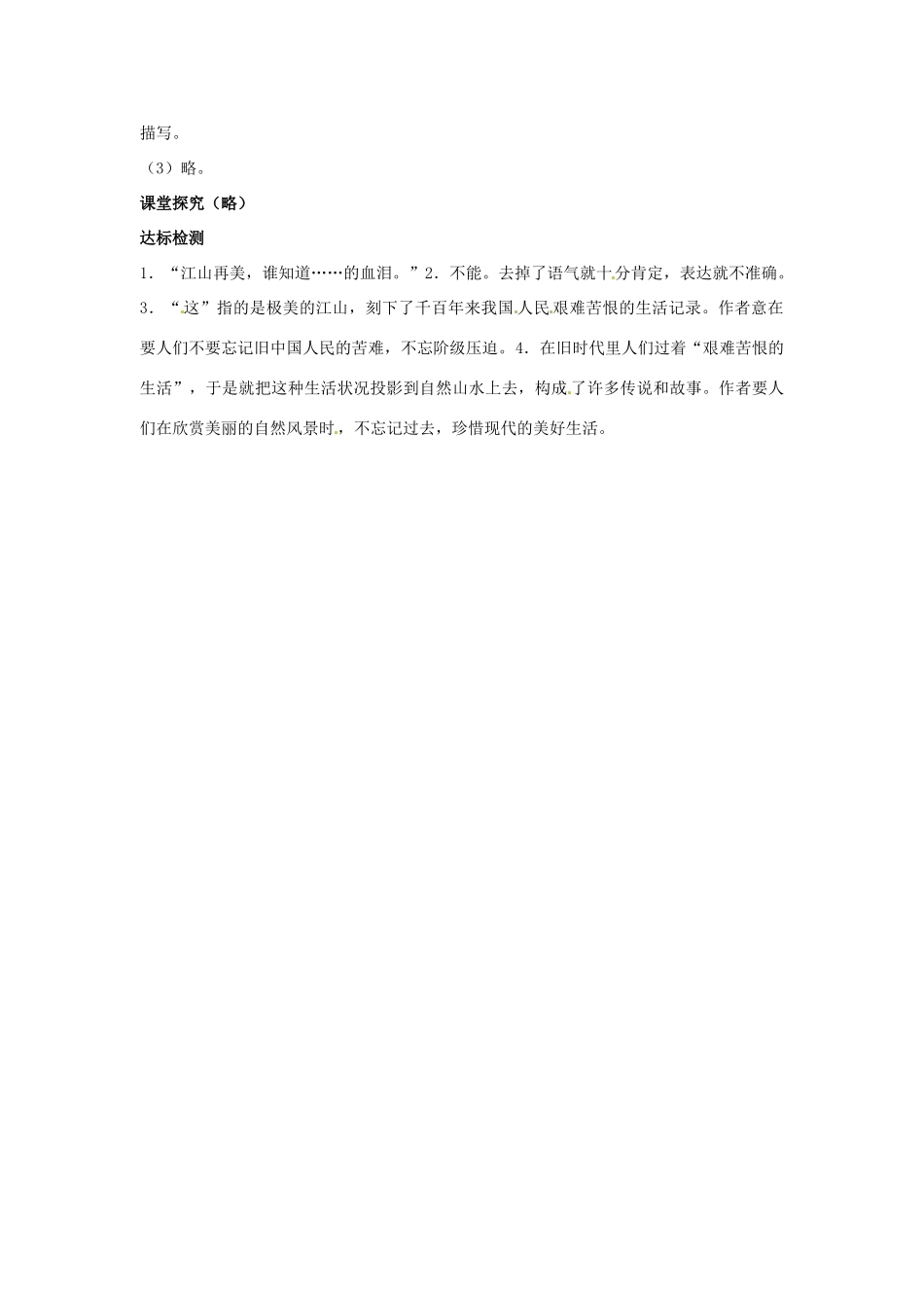 秋九年级语文上册 4《画山绣水》学案 苏教版-苏教版初中九年级上册语文学案_第3页