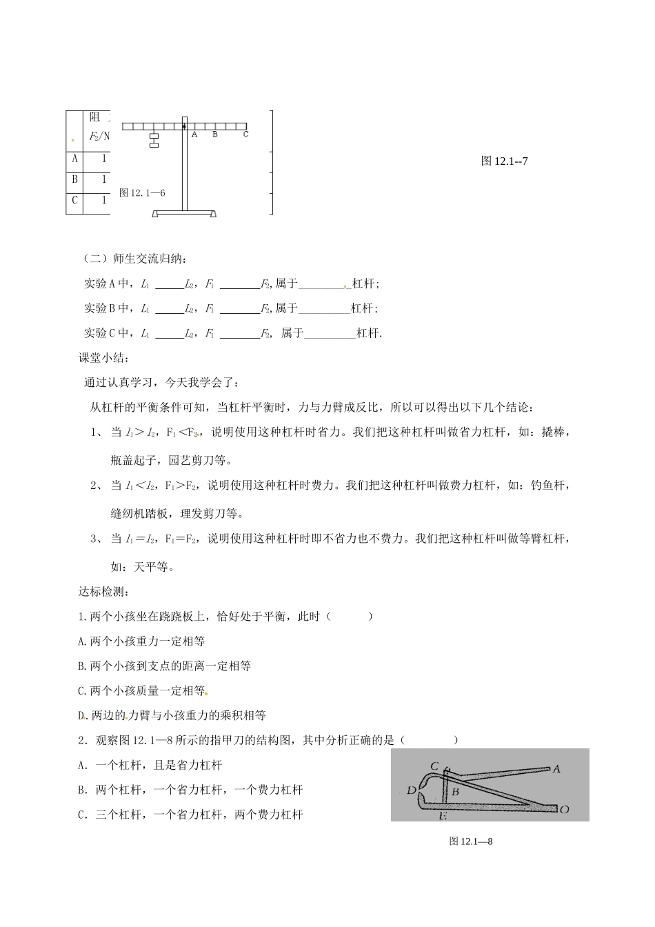 山东省高青县八年级物理下册 12.1杠杆（第2课时）教学案 新人教版-新人教版初中八年级下册物理教学案_第2页