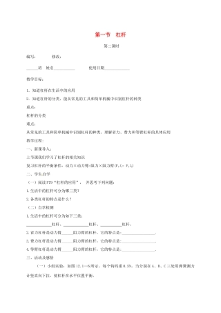 山东省高青县八年级物理下册 12.1杠杆（第2课时）教学案 新人教版-新人教版初中八年级下册物理教学案
