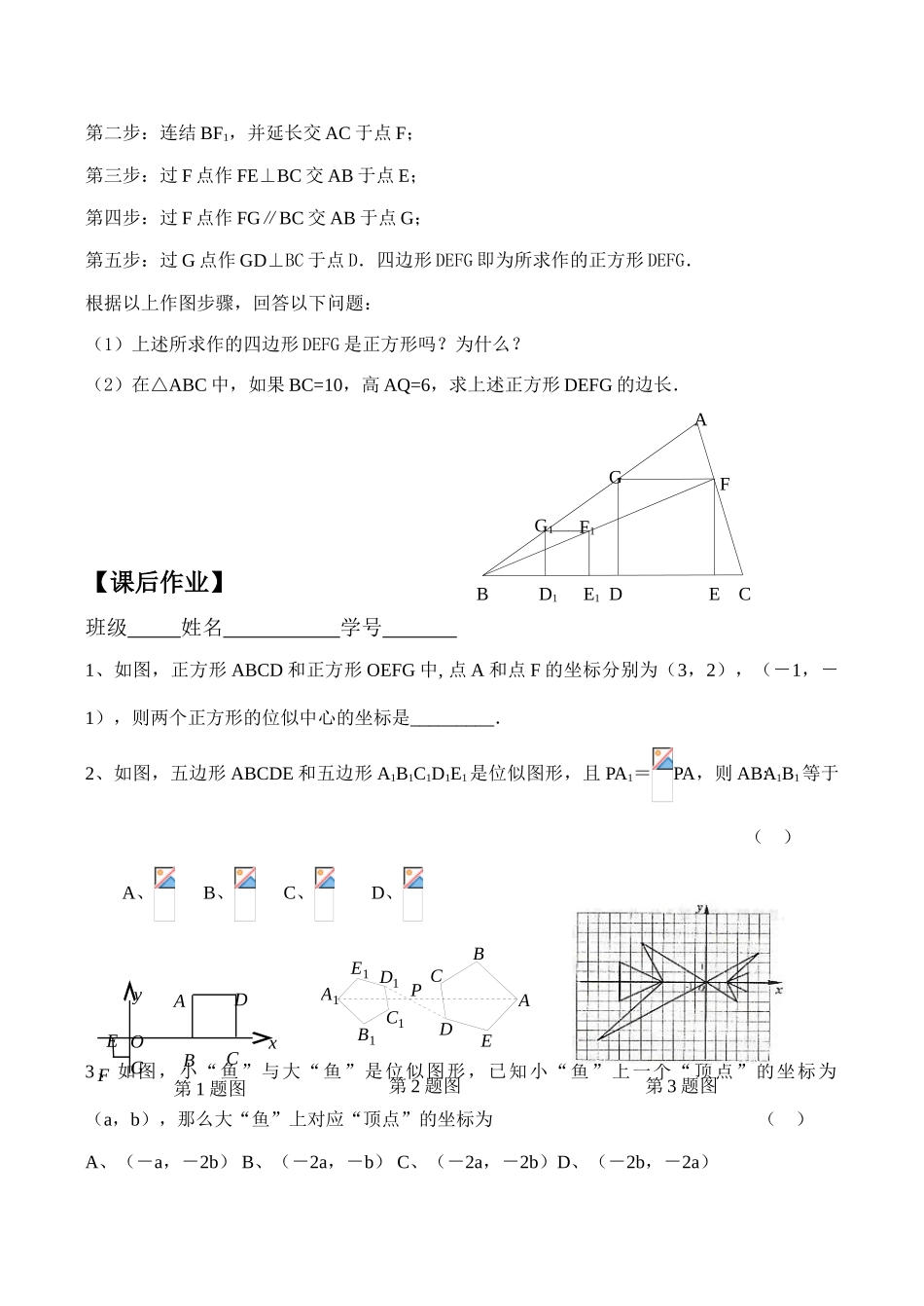江苏省盐城中学八年级数学下册《图形的位似》学案人教版_第3页