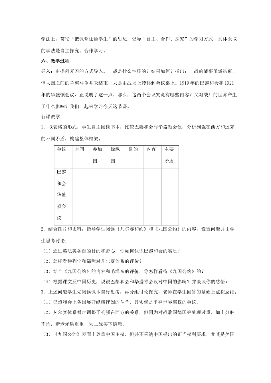 九年级历史下册 第三单元 第11课《西方世界秩序的调整与世界经济大危机》教案3 华东师大版-华东师大版初中九年级下册历史教案_第2页