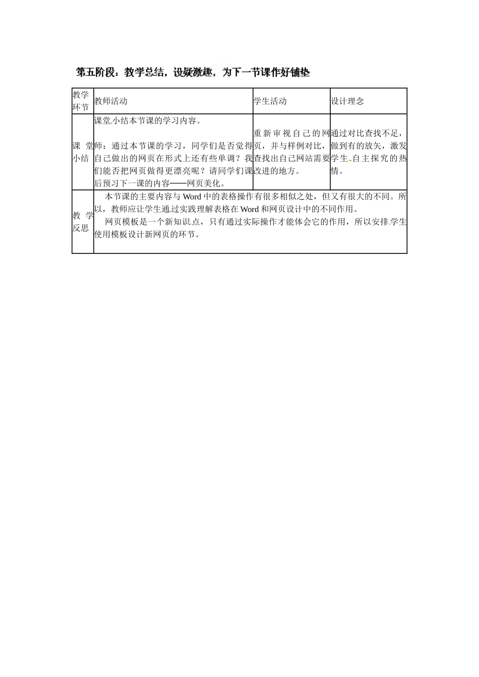山东省临沭县第三初级中学八年级信息技术上册《网页中的表格》教案_第3页