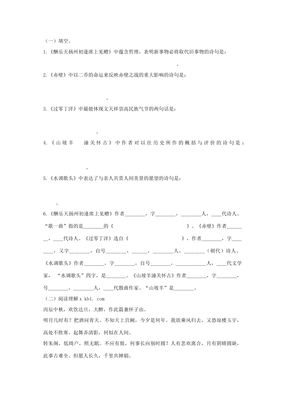 金识源秋八年级语文上册 第四单元 23《诗词曲五首》学案 鲁教版五四制-鲁教版五四制初中八年级上册语文学案_第3页