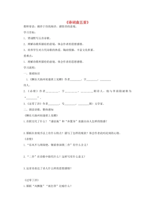 金识源秋八年级语文上册 第四单元 23《诗词曲五首》学案 鲁教版五四制-鲁教版五四制初中八年级上册语文学案