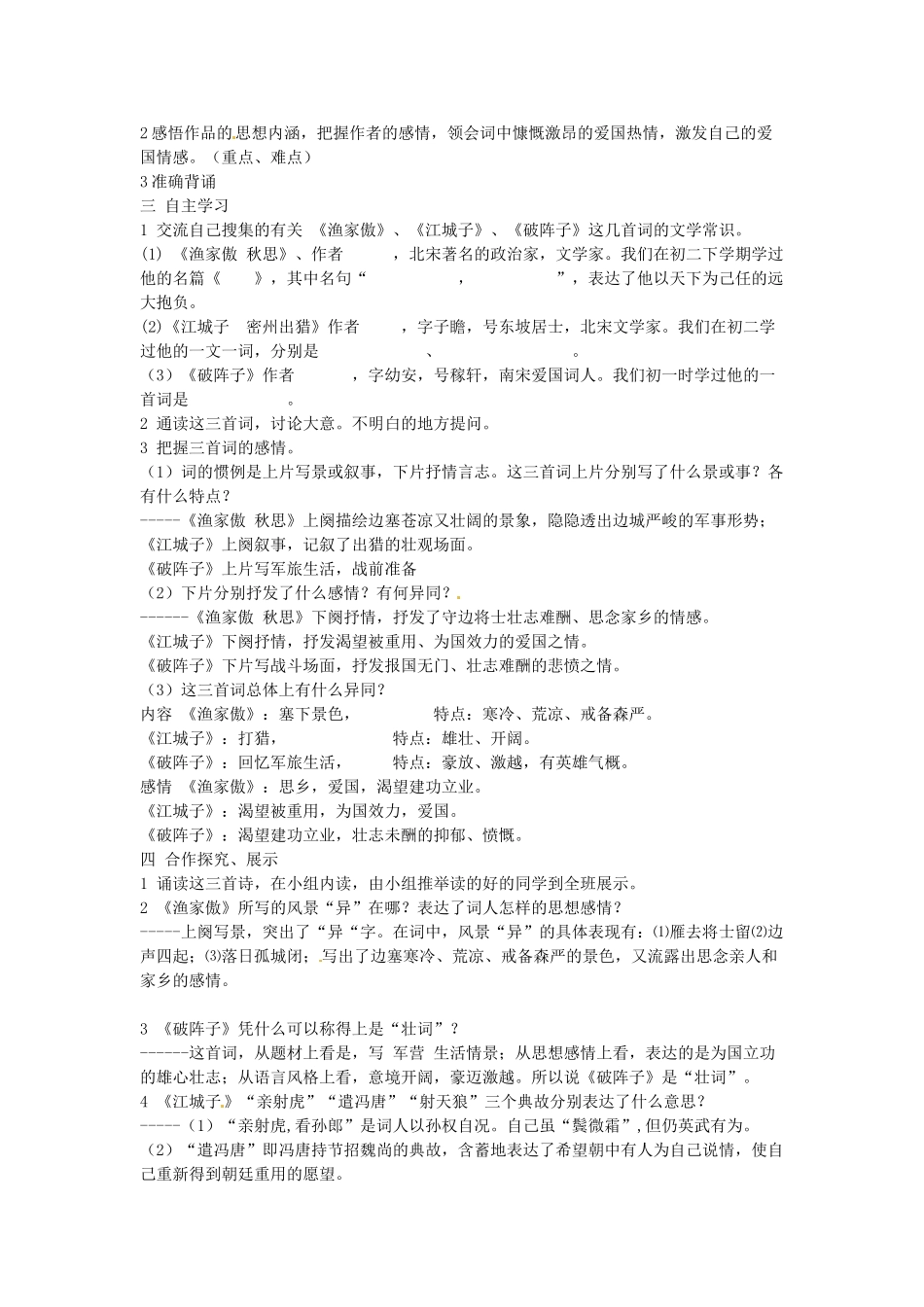 云南省昆明市第二十四中学九年级语文上册 25 词五首教学案 新人教版_第3页