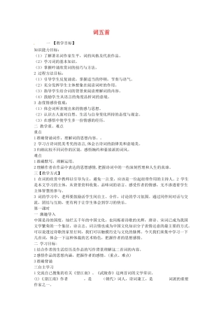 云南省昆明市第二十四中学九年级语文上册 25 词五首教学案 新人教版