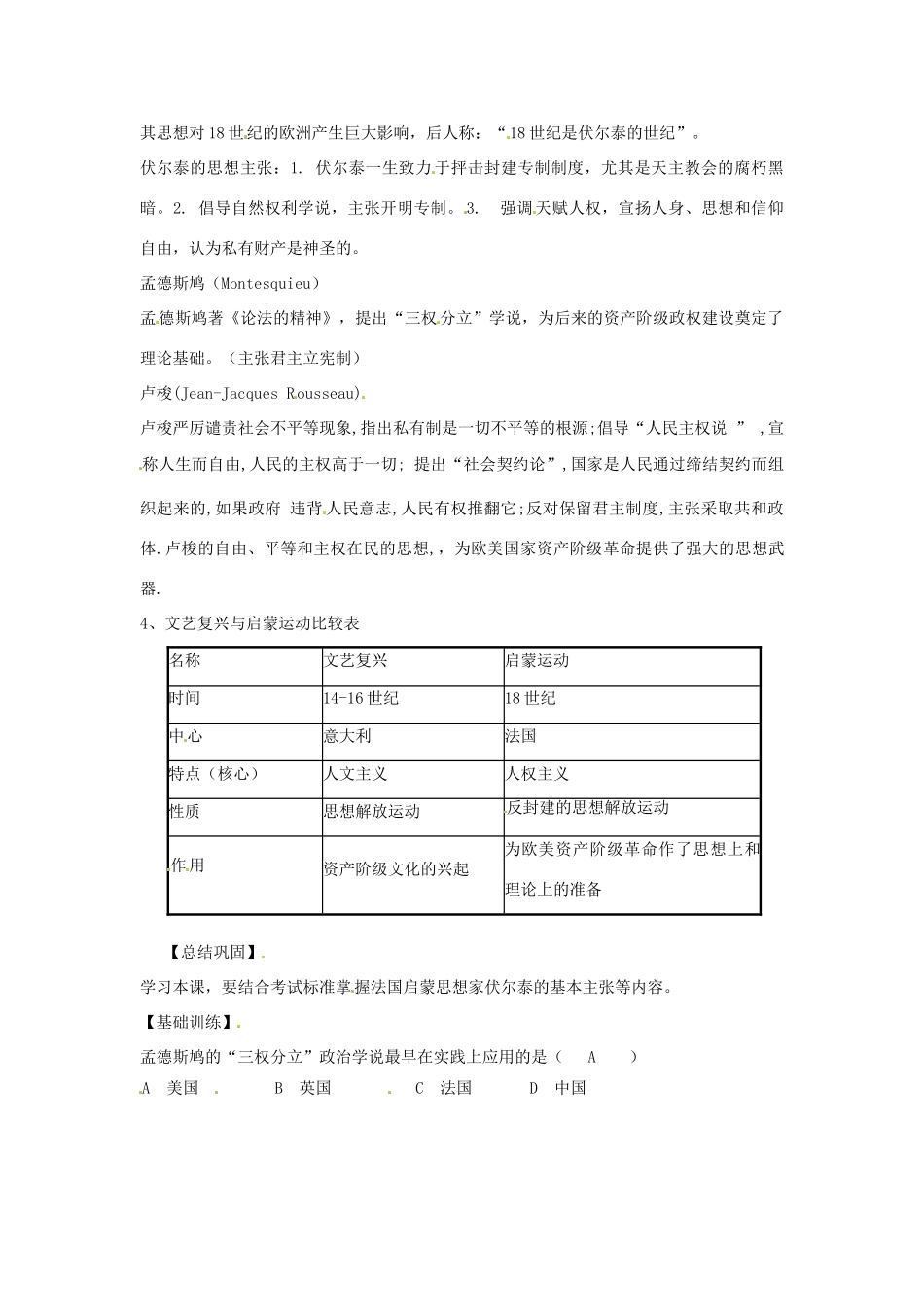 九年级历史下册 2.4《欧洲启蒙思想》教案 华东师大版_第2页
