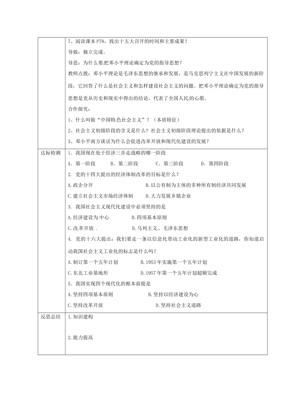 大学城八年级历史下册 第三学习主题 建设中国特色社会主义 第12课《沿着中国特色社会主义道路前进》教案 川教版-川教版初中八年级下册历史教案_第2页