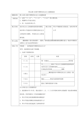 大学城八年级历史下册 第三学习主题 建设中国特色社会主义 第12课《沿着中国特色社会主义道路前进》教案 川教版-川教版初中八年级下册历史教案