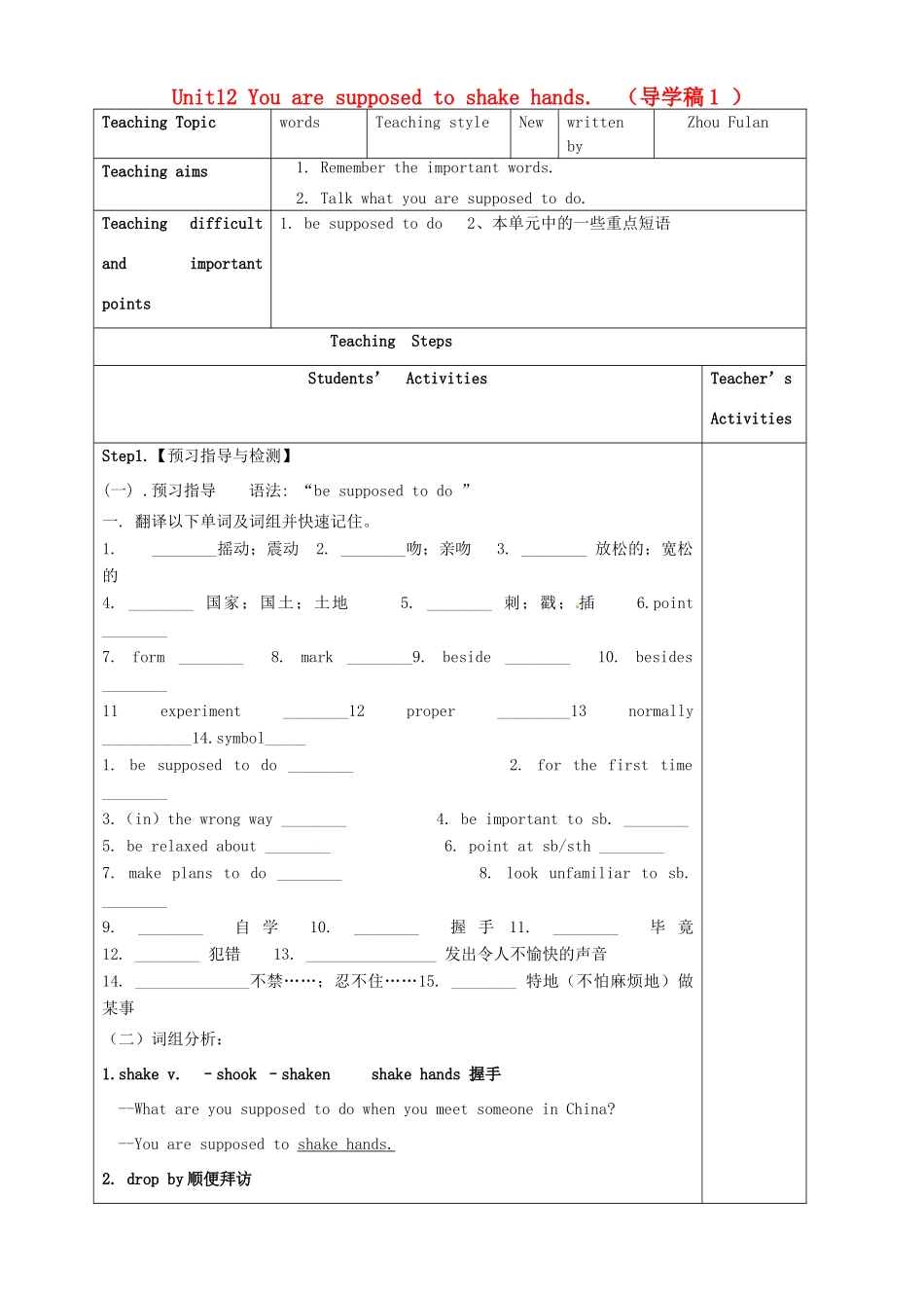 山东省东营市第二中学九年级英语 Unit 12 You are supposed to shake hands 导学稿 人教新课标版_第1页