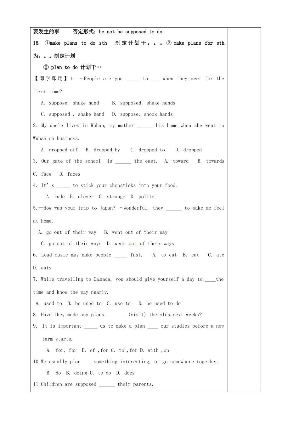 山东省东营市第二中学九年级英语 Unit 12 You are supposed to shake hands 导学稿 人教新课标版_第3页