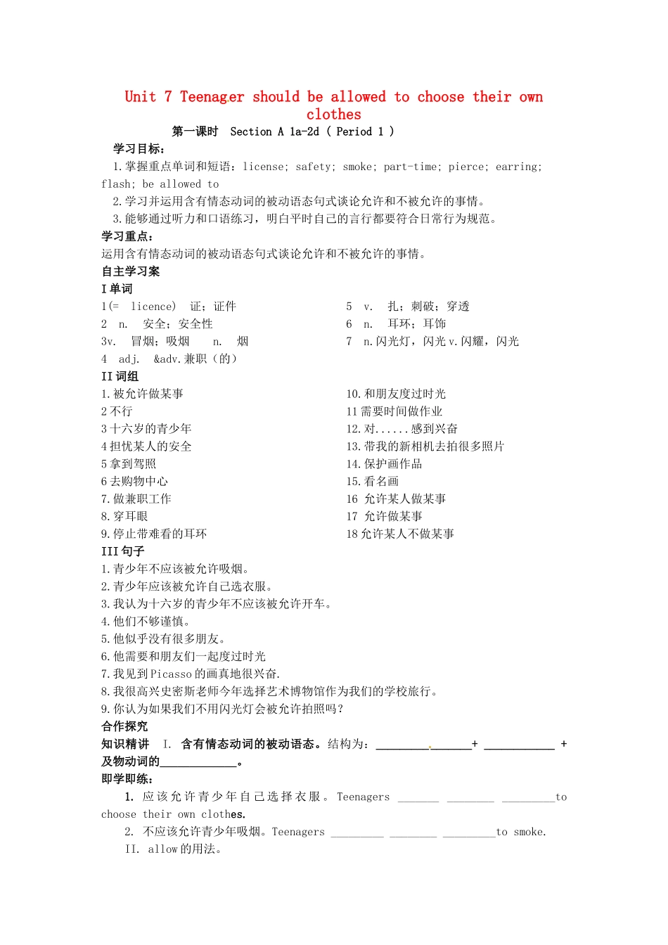 九年级英语全册 Unit 7 Teenagers should be allowed to choose their own clothes（第1课时）导学案 （新版）人教新目标版-（新版）人教新目标版初中九年级全册英语学案_第1页