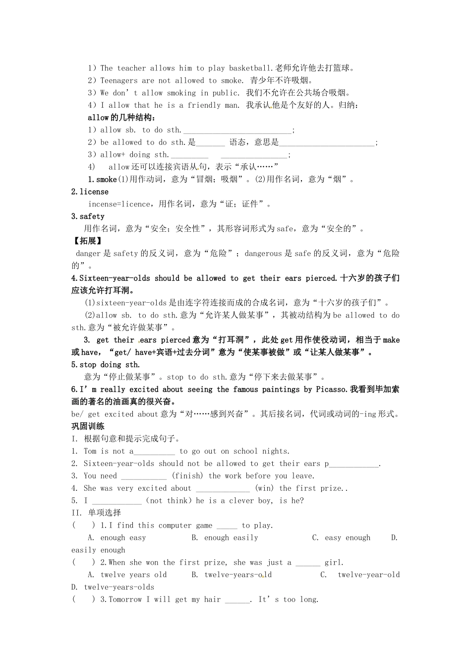 九年级英语全册 Unit 7 Teenagers should be allowed to choose their own clothes（第1课时）导学案 （新版）人教新目标版-（新版）人教新目标版初中九年级全册英语学案_第2页