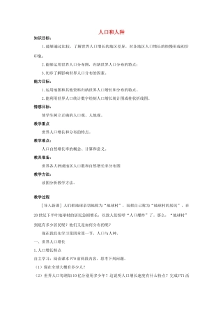 （江西专用）中考地理 第五章 居民与聚落 人口与人种复习教案-人教版初中九年级全册地理教案