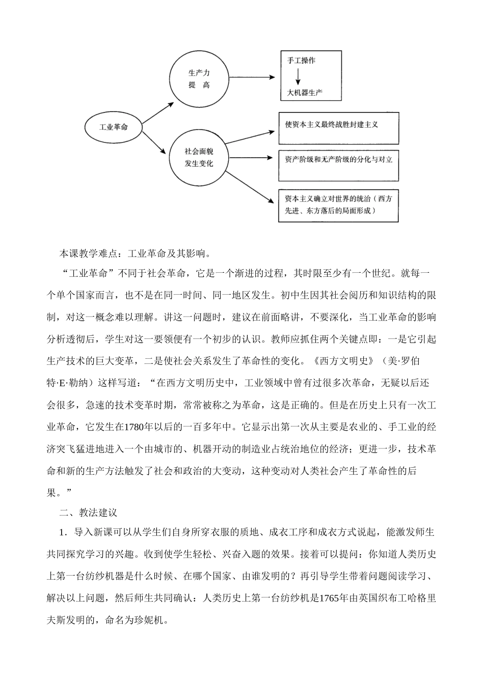 新人教版九年级历史“蒸汽时代”的到来 备课资料_第3页