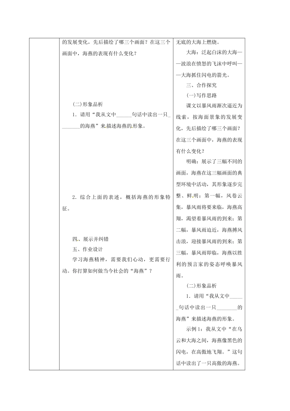 陕西省山阳县八年级语文下册 第二单元 9 海燕学案1 （新版）新人教版-（新版）新人教版初中八年级下册语文学案_第3页