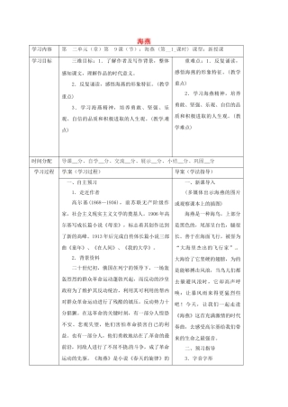 陕西省山阳县八年级语文下册 第二单元 9 海燕学案1 （新版）新人教版-（新版）新人教版初中八年级下册语文学案