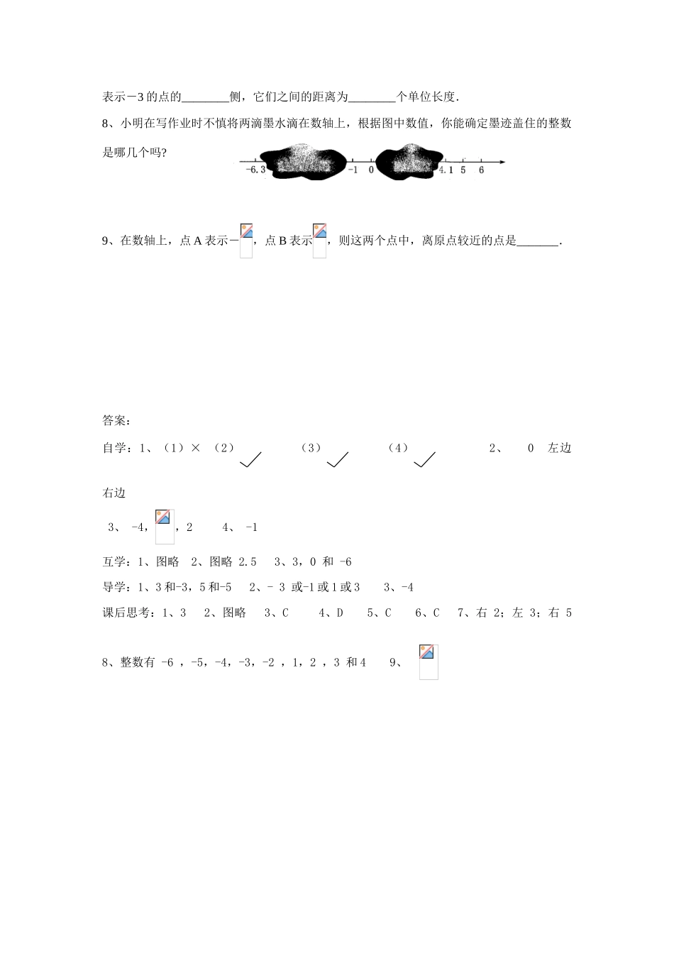 江苏省泰州市姜堰区溱潼第二中学七年级数学上册 2.2 数轴（第1课时）教学案 苏科版_第3页