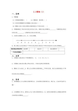 江苏省泰州市姜堰区溱潼第二中学七年级数学上册 2.2 数轴（第1课时）教学案 苏科版