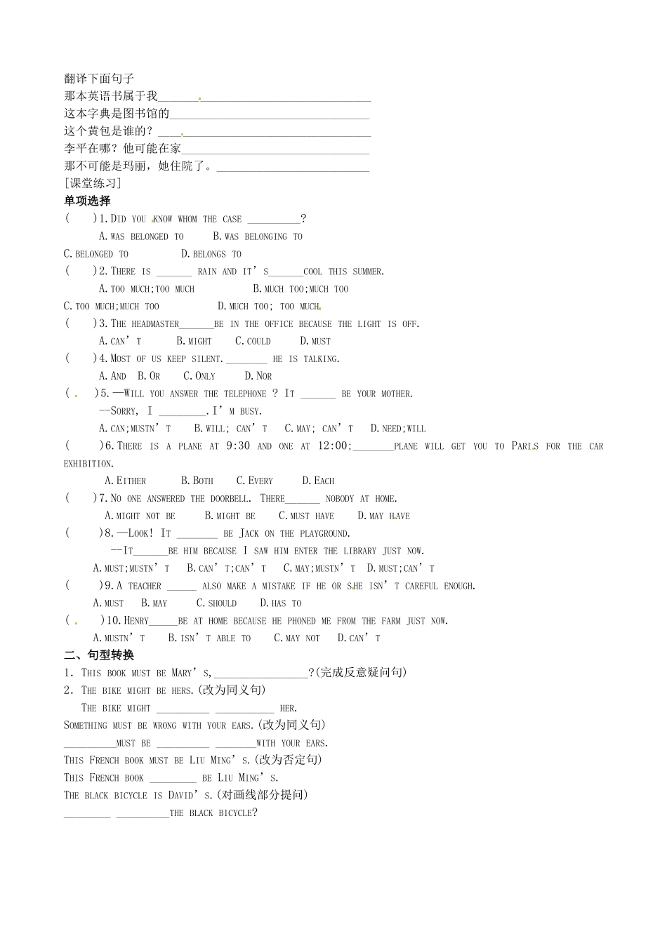 九年级英语全册《Unit 5 It must belong to Carla（第1课时）》学案 人教新目标版-人教新目标版初中九年级全册英语学案_第2页