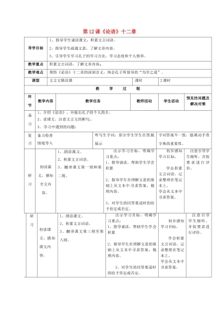 （秋季版）吉林省通化市七年级语文上册 第三单元 12《论语》十二章导学案1 新人教版-新人教版初中七年级上册语文学案