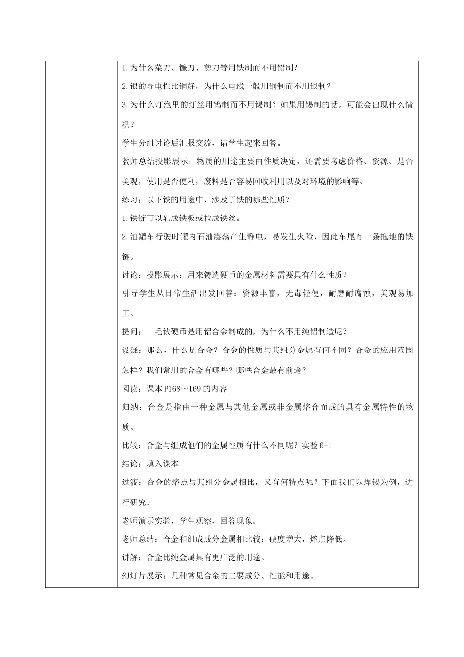 九年级化学下册 第六章 金属 6.1 金属的物理性质教案 （新版）粤教版-（新版）粤教版初中九年级下册化学教案_第3页