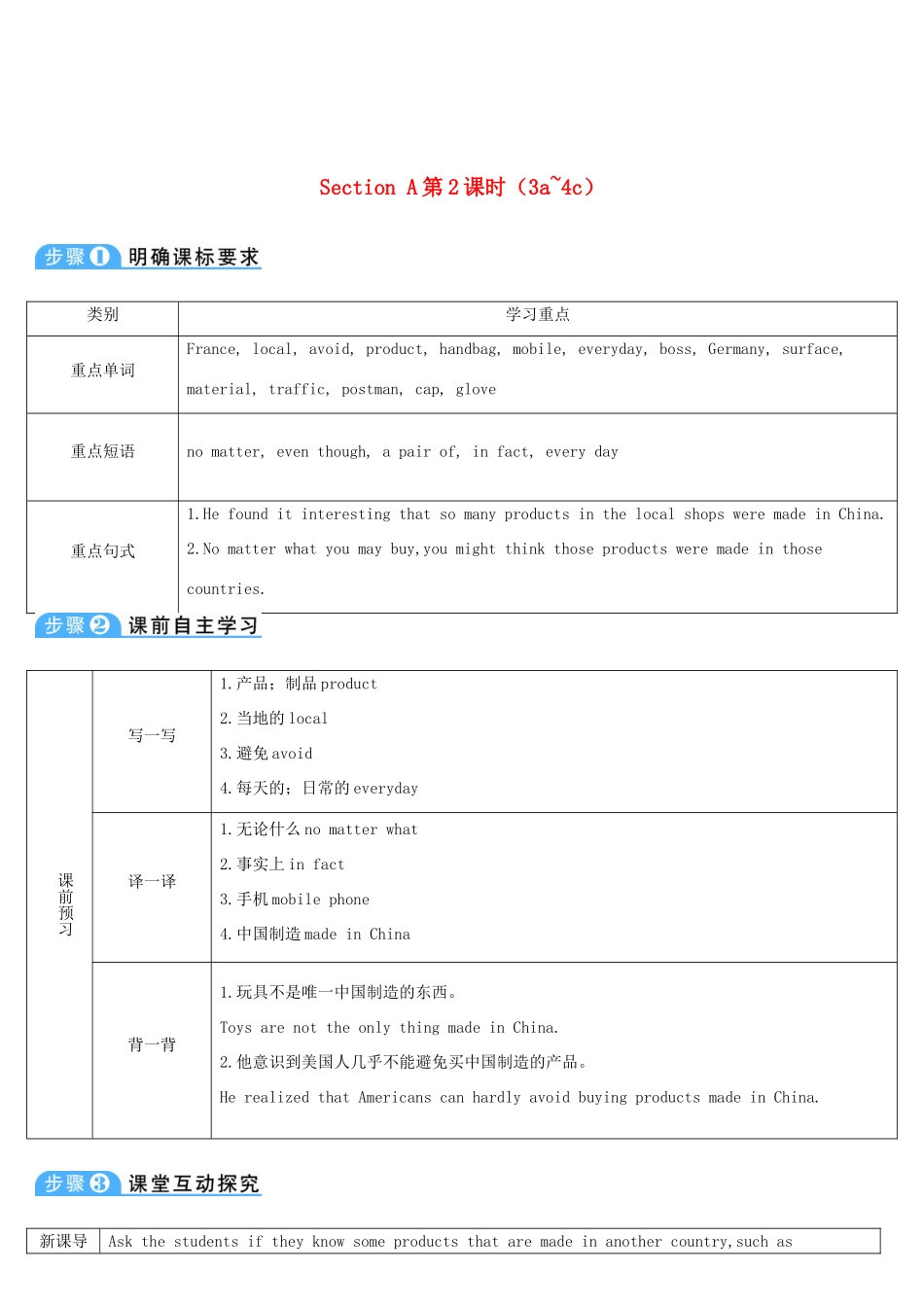 九年级英语全册 Unit 5 What are the shirts made of第2课时导学案1（新版）人教新目标版-（新版）人教新目标版初中九年级全册英语学案_第1页