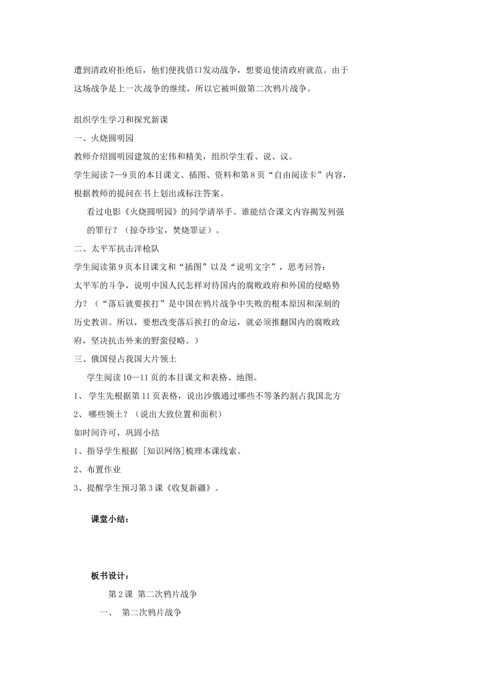 湖北省麻城市集美学校八年级历史上册 第一单元 第2课 第二次鸦片战争教案 中华书局版_第2页