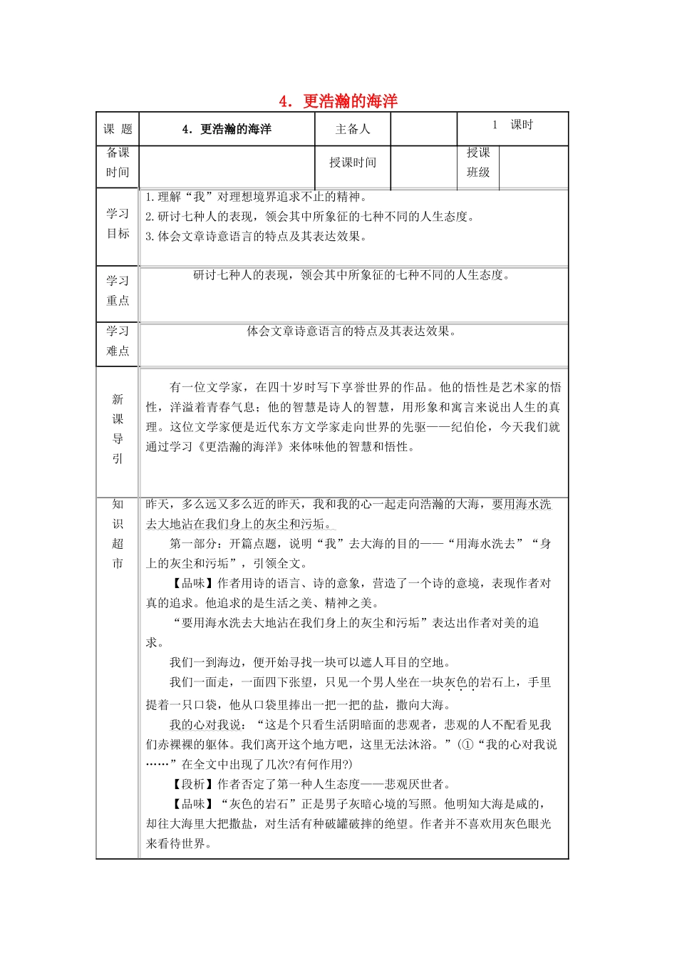 九年级语文下册 第一单元 第4课《更浩瀚的海洋》导学案 （新版）语文版-（新版）语文版初中九年级下册语文学案_第1页
