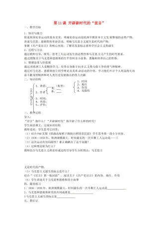 九年级历史上册 第11课 开辟新时代的教案 北师大版-北师大版初中九年级上册历史教案