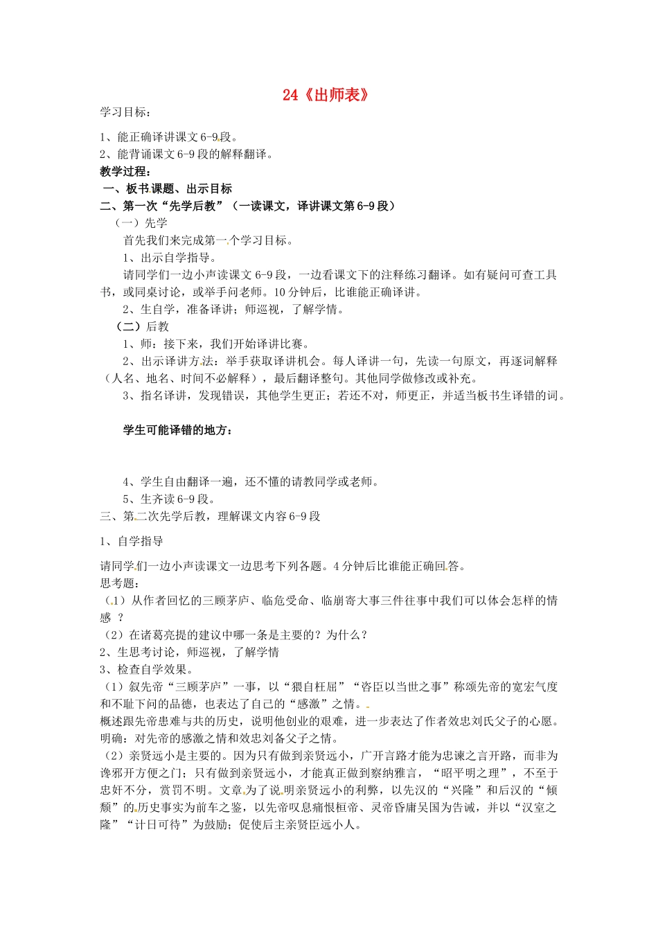 四川省邻水县坛同中学九年级语文上册 24《出师表》学案（第三课时） 新人教版_第1页