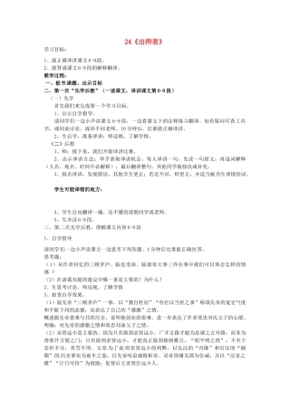 四川省邻水县坛同中学九年级语文上册 24《出师表》学案（第三课时） 新人教版