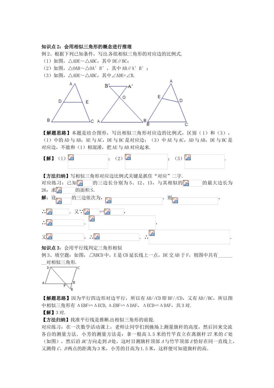 秋九年级数学上册 23.3.1 相似三角形学案 （新版）华东师大版-（新版）华东师大版初中九年级上册数学学案_第2页