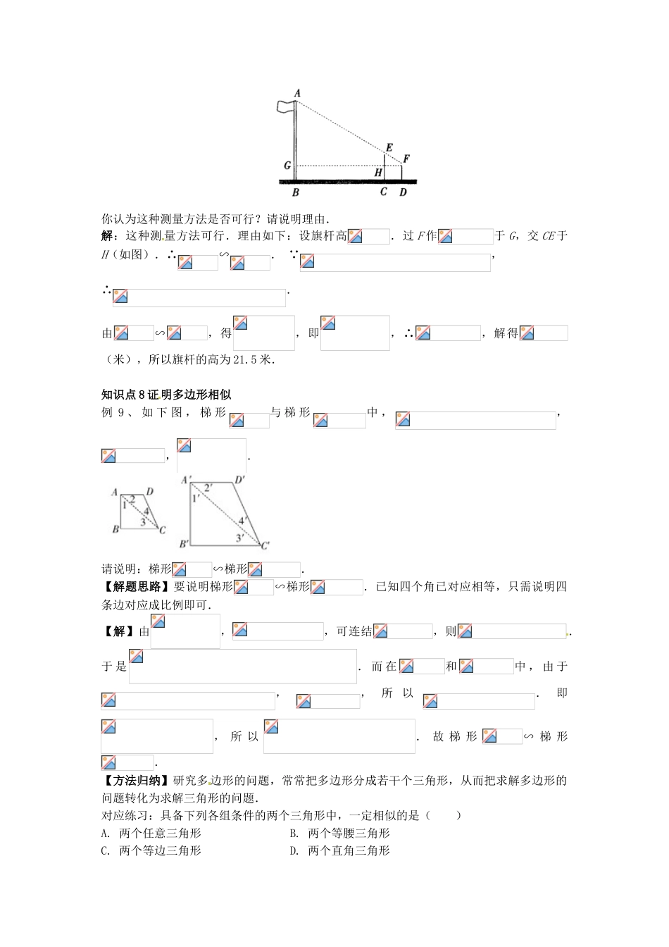 秋九年级数学上册 23.3.1 相似三角形学案 （新版）华东师大版-（新版）华东师大版初中九年级上册数学学案_第3页