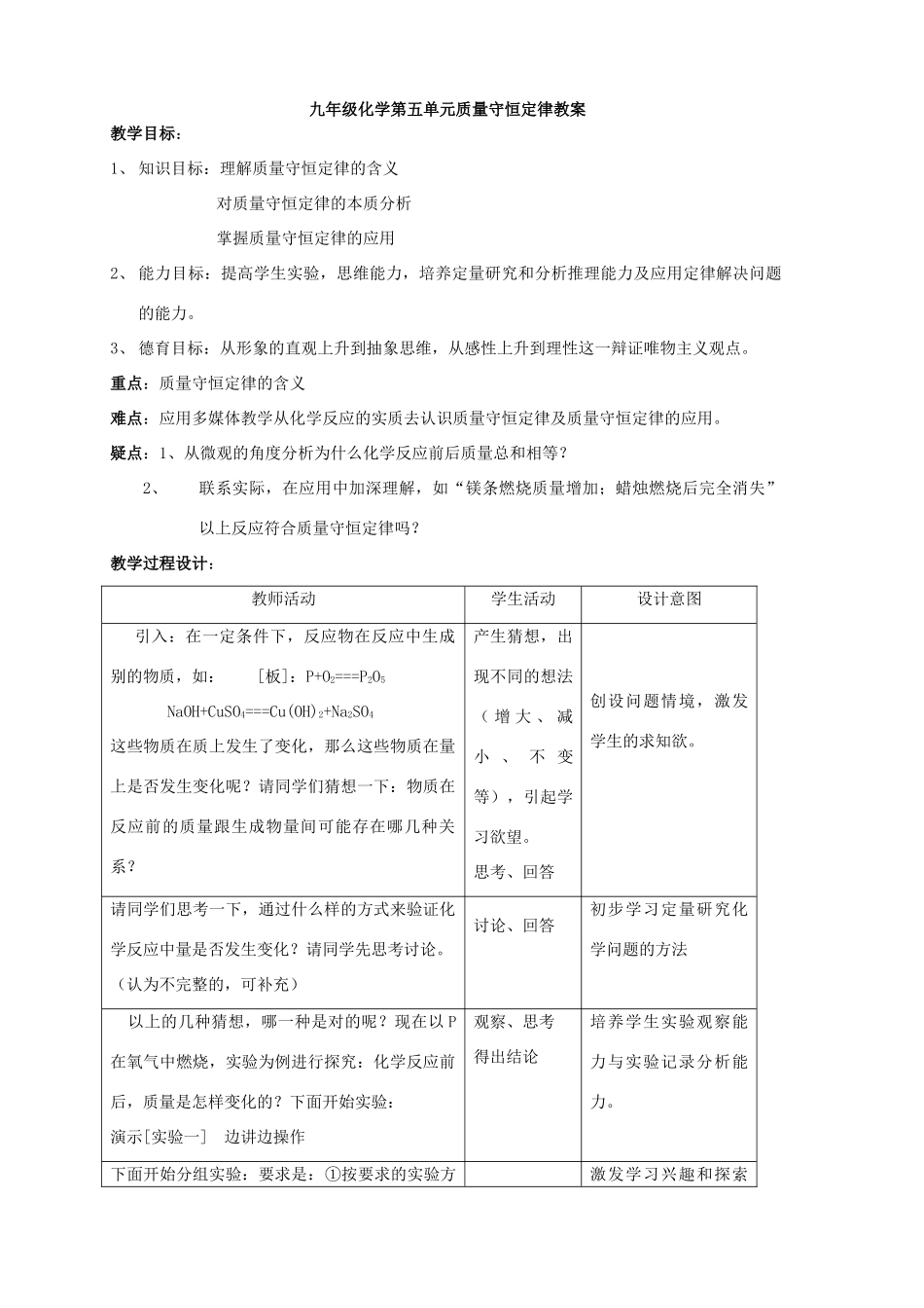 九年级化学质量守恒定律3_第1页