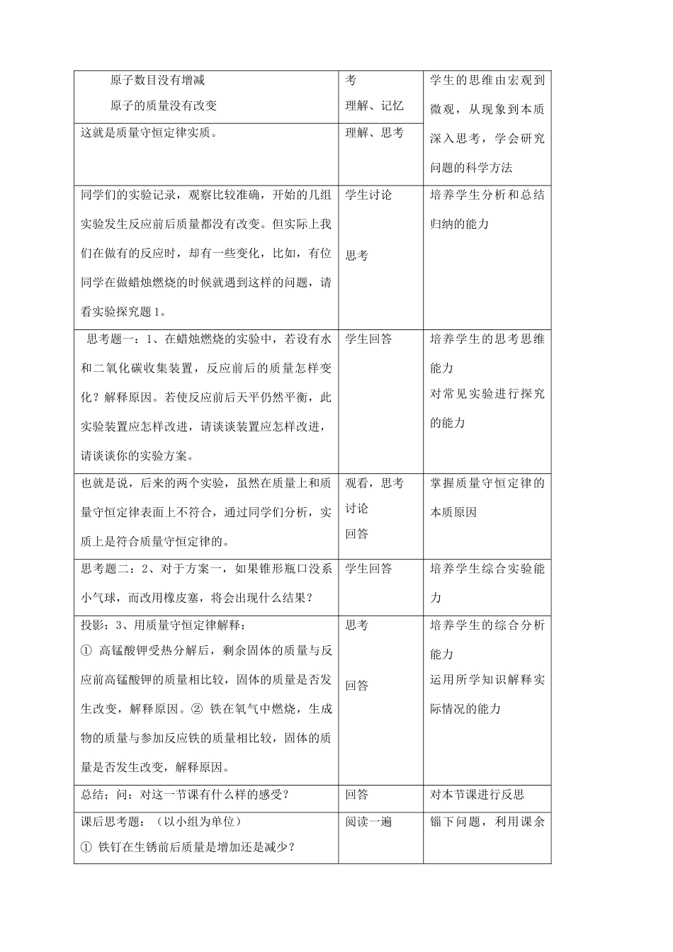 九年级化学质量守恒定律3_第3页