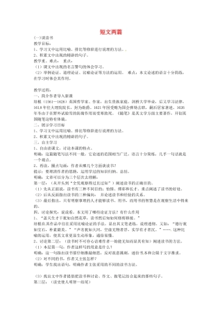 云南省昆明市第二十四中学九年级语文上册 15 短文两篇教学案 新人教版