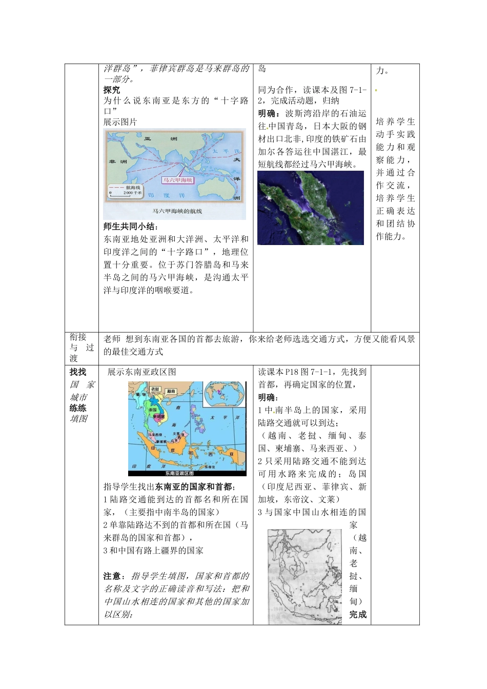 山东省枣庄市第四十二中学七年级地理《7.1东南亚（第一课时）》教案_第2页