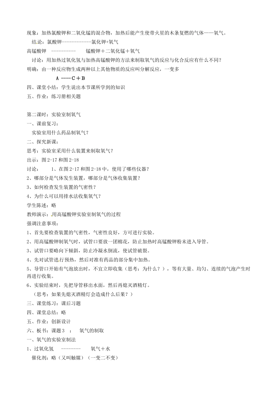 辽宁省丹东七中九年级化学上册《2.3 氧气的制取》教案 人教新课标版_第2页