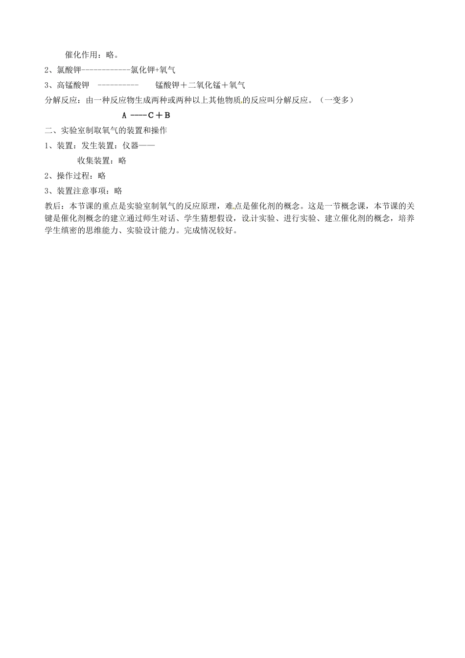 辽宁省丹东七中九年级化学上册《2.3 氧气的制取》教案 人教新课标版_第3页