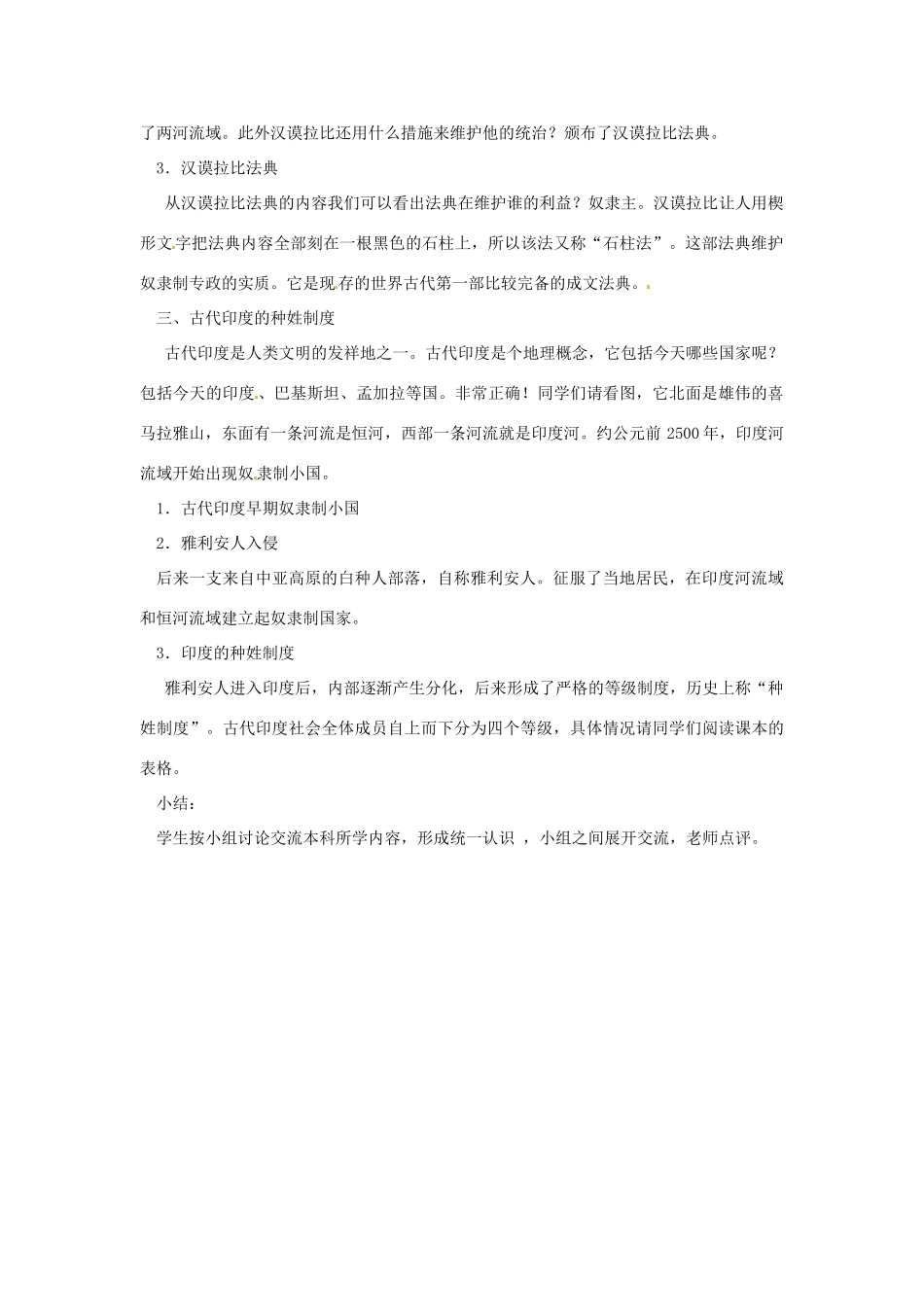 山东省青岛市城阳区第七中学九年级历史上册 第2课 大河流域-人类文明的摇篮教学设计 新人教版_第3页