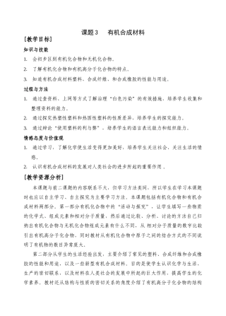九年级化学有机合成材料1
