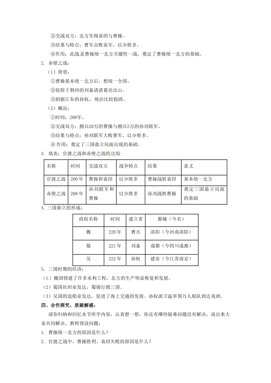 辽宁省凌海市石山初级中学七年级历史上册 3.18三国鼎立教案 新人教版_第2页