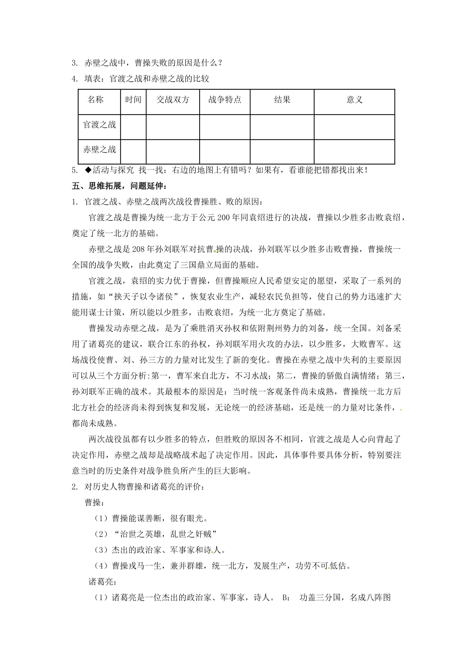 辽宁省凌海市石山初级中学七年级历史上册 3.18三国鼎立教案 新人教版_第3页